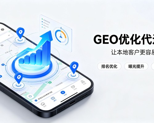 桐庐GEO优化