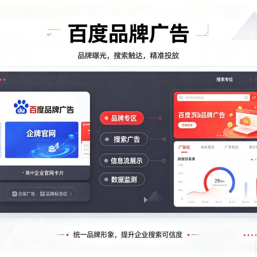 桐庐百度品牌广告
